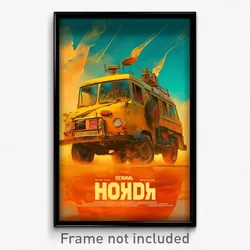 Russian Movie Poster - Reflecting Crop (Russia Psychedelic Art Retro Film Print)