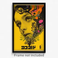 Hebrew Movie Poster - Tremendous Hollow (Israel Retro Film Art Print)