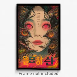 Korean Movie Poster - Advanced Fest (Korea Psychedelic Art Retro Film Print)
