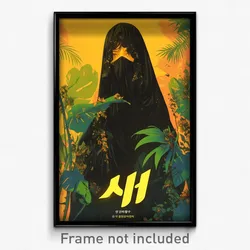 Korean Movie Poster - Plush Wilderness (Korea Psychedelic Art Retro Film Print)