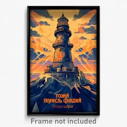 Russian Movie Poster - Glamorous Lighthouse (Russia Retro Film Art Print)