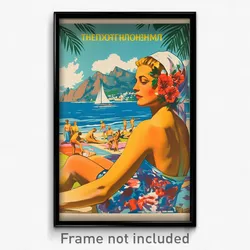 Russian Movie Poster - Terrific Beach (Russia Psychedelic Art Retro Film Print)