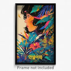 Korean Movie Poster - Colorful Middle School (Korea Retro Film Art Print)