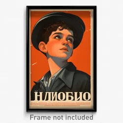 Russian Movie Poster - Boy Feeling Optimistic, Posh Hat (Russia Film Art Print)