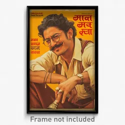 Bollywood Movie Poster - Man Feeling Nostalgic, Bulky Mismatched (Art Print)