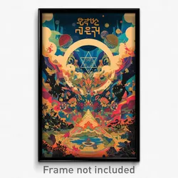 Hebrew Movie Poster - Jaw Dropping Dog (Israel Psychedelic Art Retro Film Print)