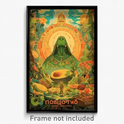 Russian Movie Poster - Superb Avocado (Russia Psychedelic Art Retro Film Print)