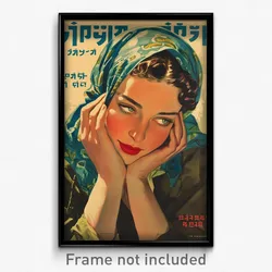 Hebrew Movie Poster - Woman Feeling Pity, Ambitious Bandana (Israel Art Print)