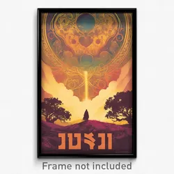 Hebrew Movie Poster - Clean Mound (Israel Psychedelic Art Retro Film Print)