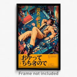 Japanese Movie Poster - Remarkable Bedroom (Japan Retro Film Art Print)