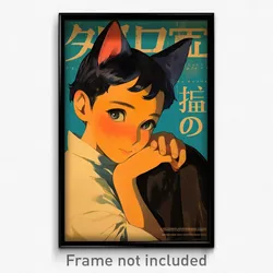 French Movie Poster - Boy Feeling Shy, Glorious Cat Ear (France Film Art Print)