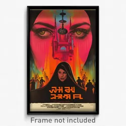 Hebrew Movie Poster - Rosy Convent (Israel Psychedelic Art Retro Film Print)