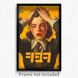 Hebrew Movie Poster - Girl Feeling Tension, Shady Yellow Necktie (Art Print)