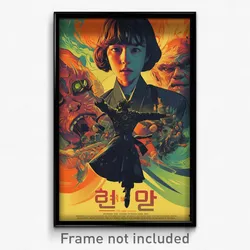 Korean Movie Poster - Evergreen Pike (Korea Psychedelic Art Retro Film Print)