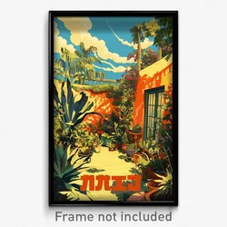 Hebrew Movie Poster - Long Garden (Israel Psychedelic Art Retro Film Print)