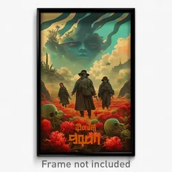 Hebrew Movie Poster - Worn Lagoon (Israel Psychedelic Art Retro Film Print)