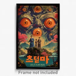 Korean Movie Poster - Big Grotto (Korea Psychedelic Trippy Art Retro Film Print)