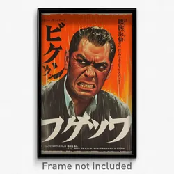 Japanese Movie Poster - Man Feeling Angry, Candid Ribbon Trim (Japan Art Print)