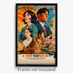Korean Movie Poster - Tan Territory (Korea Psychedelic Art Retro Film Print)