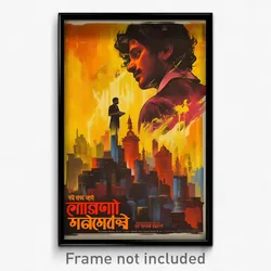 Bollywood Movie Poster - Distant City (India Retro Hindi Film Art Print)