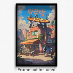 Korean Movie Poster - Bountiful Pizza Shop (Korea Retro Film Art Print)