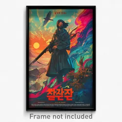 Korean Movie Poster - Warlike Berth (Korea Psychedelic Art Retro Film Print)