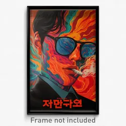 Korean Movie Poster - Spherical Spectacle (Korea Retro Film Art Print)