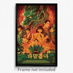 Korean Movie Poster - Grandiose Avenue (Korea Psychedelic Art Retro Film Print)
