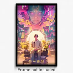 Korean Movie Poster - Virtual Book (Korea Psychedelic Art Retro Film Print)