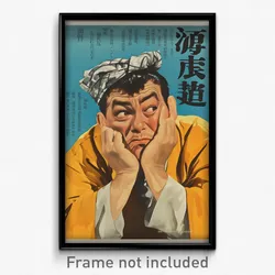 Chinese Movie Poster - Man Feeling Cheeky, Bright Asymmetrical Sleeves (Print)