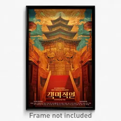 Korean Movie Poster - Terrific Gazebo (Korea Psychedelic Art Retro Film Print)