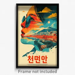 Korean Movie Poster - Wire Frame Vista (Korea Psychedelic Art Retro Film Print)