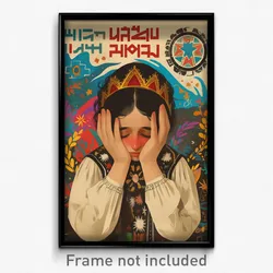 Hebrew Movie Poster - Girl Feeling Grief, Original Brown Sleeves (Art Print)