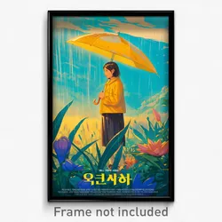Korean Movie Poster - Calm Greenhouse (Korea Psychedelic Art Retro Film Print)