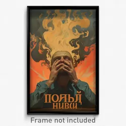Russian Movie Poster - Gray Flame (Russia Psychedelic Art Retro Film Print)