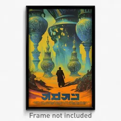 Hebrew Movie Poster - Prestigious Hermitage (Israel Retro Film Art Print)