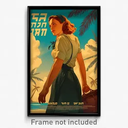 Hebrew Movie Poster - Girl Feeling Angry, Hearty Sarong (Israel Film Art Print)