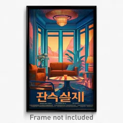 Korean Movie Poster - Simple Hotel Lobby (Korea Retro Film Art Print)