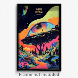 Hebrew Movie Poster - Voluminous Giant (Israel Psychedelic Art Retro Film Print)