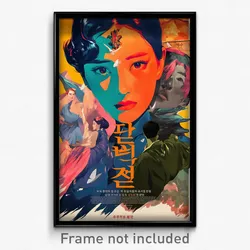 Korean Movie Poster - Harmonious Walkway (Korea Retro Film Art Print)