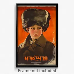 Hebrew Movie Poster - Boy Feeling Vigilance, Artistic Fur Hat (Israel Art Print)