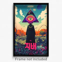 Hebrew Movie Poster - Realistic Well (Israel Psychedelic Art Retro Film Print)