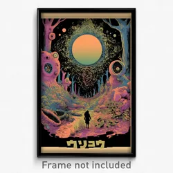 Hebrew Movie Poster - Made Up Gutter (Israel Psychedelic Art Retro Film Print)