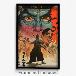 Japanese Movie Poster - Distinct Domain (Japan Psychedelic Art Retro Film Print)