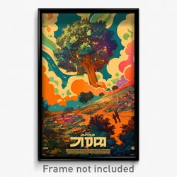 Hebrew Movie Poster - Brilliant Shelter (Israel Retro Film Art Print)