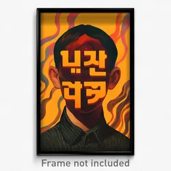 Hebrew Movie Poster - Boy Feeling Discomfort, Golden Gold (Israel Art Print)