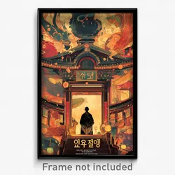 Korean Movie Poster - Animated Backwater (Korea Retro Film Art Print)