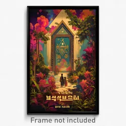 Hebrew Movie Poster - Small Shire (Israel Psychedelic Art Retro Film Print)