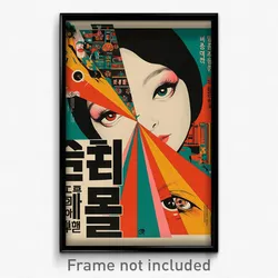 Korean Movie Poster - Cool Vicarge (Korea Psychedelic Art Retro Film Print)