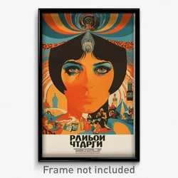 Russian Movie Poster - Clean Heap (Russia Psychedelic Art Retro Film Print)